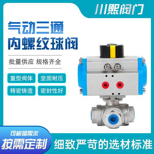 不锈钢阀门气动球阀内螺纹三通球阀开关调节化工耐腐蚀球阀