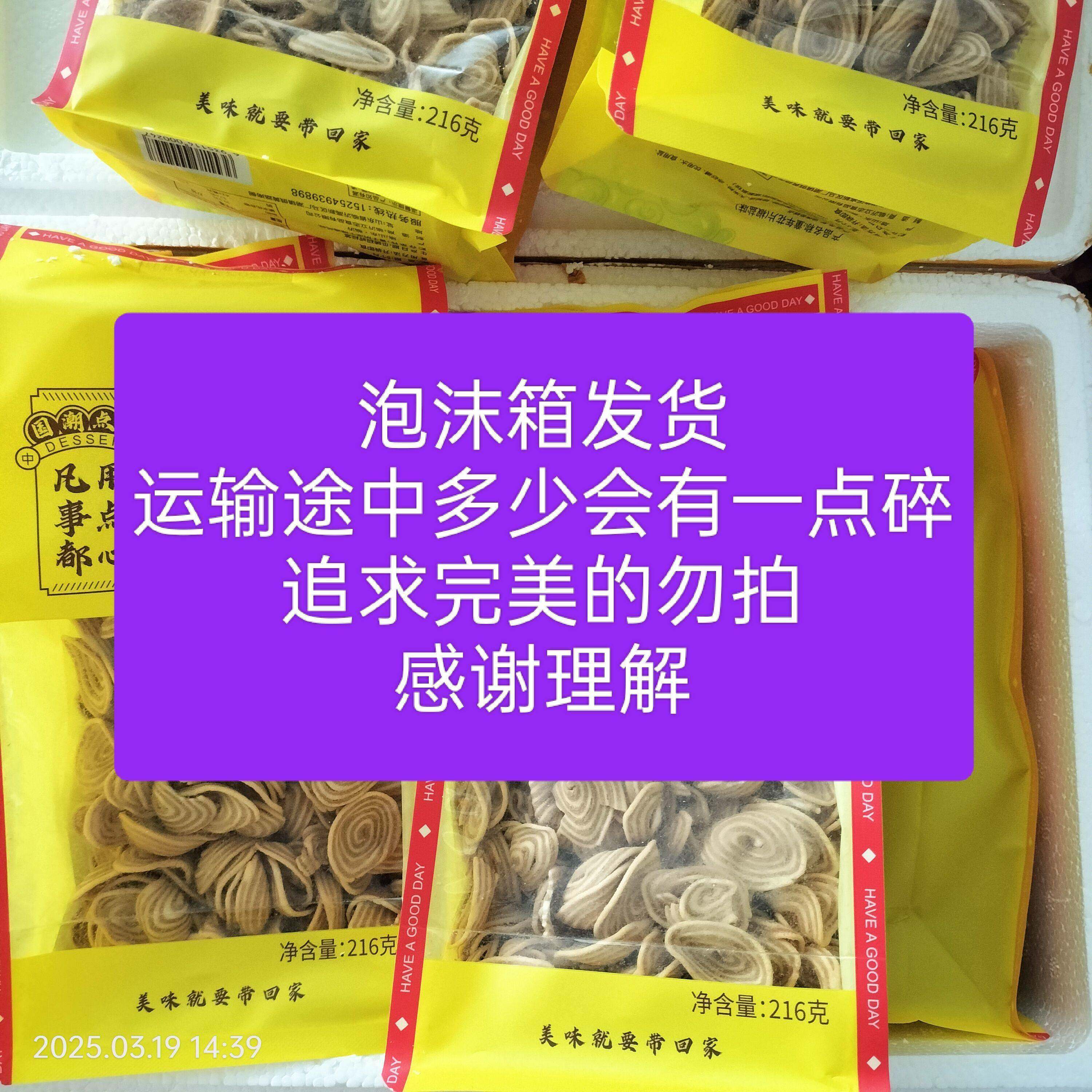 速发现货猫耳朵零食猫耳朵216克片片脆猫耳酥小花片袋装休闲办公