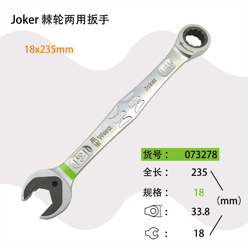 德国维拉WERA开口梅花JOKER棘轮扳手6000-8 10 12 13 14 16 17 19