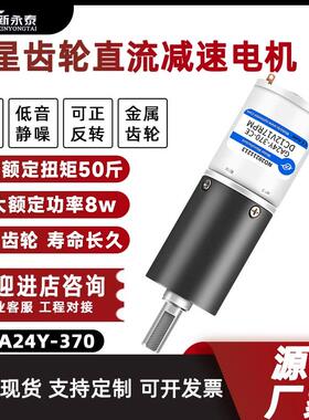 GA24Y-370调速正反转低速小马达24mm微型直流行星齿轮减速电机12V