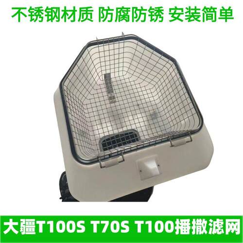 大疆T100S T70S无人机加肥过滤网304不锈钢过滤网T100播撒过滤网