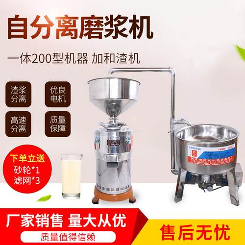 大功率一体化旋风型磨浆机不锈钢多规格分离式豆浆豆花自动加工机