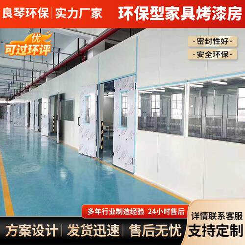 家具无尘标准型烤漆烤房业油漆房工环保型木工打磨干房底漆晾房喷