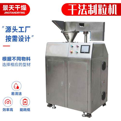 干法制粒机不锈钢辊压式干法造粒机食品化工制粒机设备