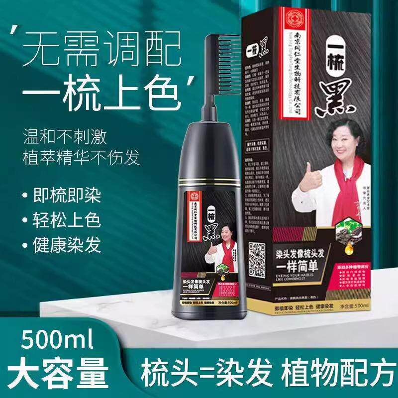 南京染同仁堂发剂一梳黑正品植物自己在家染发膏纯女天然