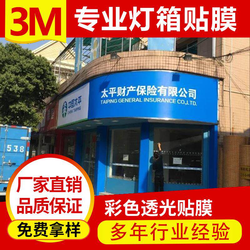 彩3HPWM灯箱布色透光贴膜银行酒福店便利店招牌制作广告建灯箱布