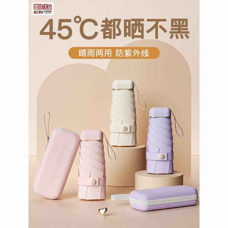 六折雨伞女防晒防紫外线太阳伞小巧便携遮阳伞晴雨两用迷你口袋伞,居家日用,伞,淘宝优惠券,粉丝福利购,淘宝优惠卷