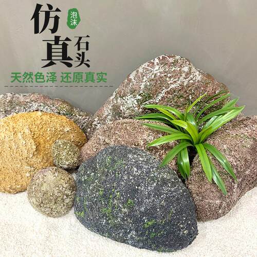 园林假山造景树脂摆件假石头装饰电影拍摄泡沫微景观苔藓石头