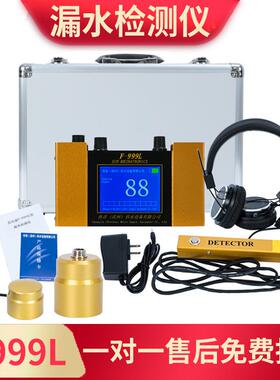 大黄测漏仪F999L漏水仪听漏仪自来水管地暖管消防水管漏水检测仪