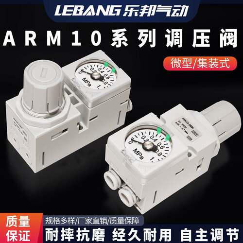SMC型微型调压阀ARM10-10F2-06-08-18-20BG气动小型集装式减压阀