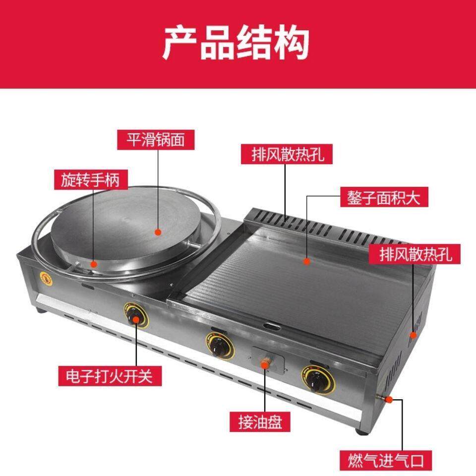 杂粮煎饼机煎饼炉商用摆摊煎饼锅燃气铁板扒炉多功能一体机平底锅