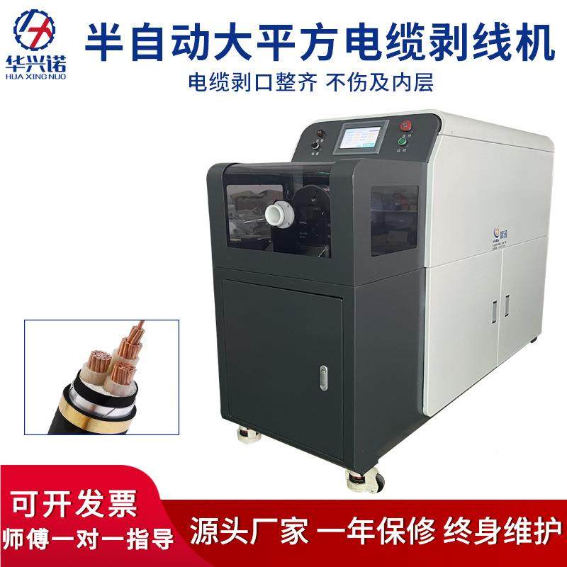 线工厂直销半轴自动缆大平方同HXN-8270剥线机新能源电电力多层剥,五金/工具,雕刻机,淘宝优惠券,粉丝福利购,淘宝优惠卷