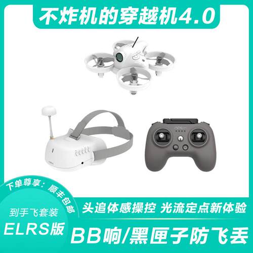 APEXFPV穿越机4.0沉浸式无人机阿派斯小白机入门全套到手飞带VR