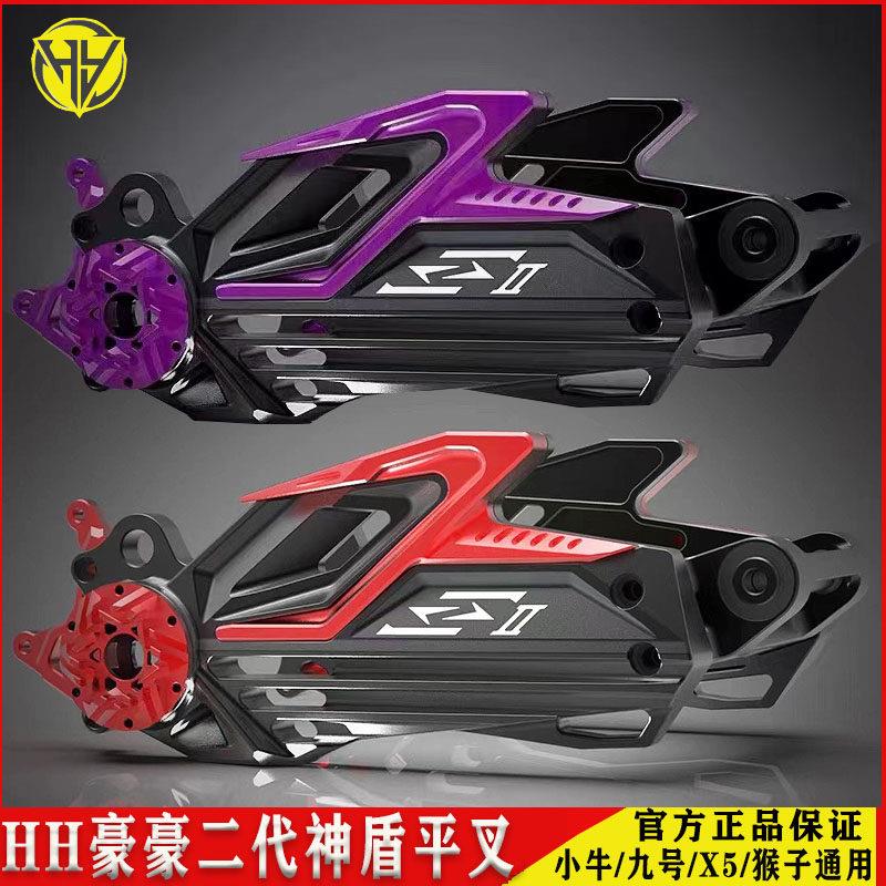 HH豪豪二代神盾平叉小牛N1S九号N/M系X5电动机车通用改装铝合金后