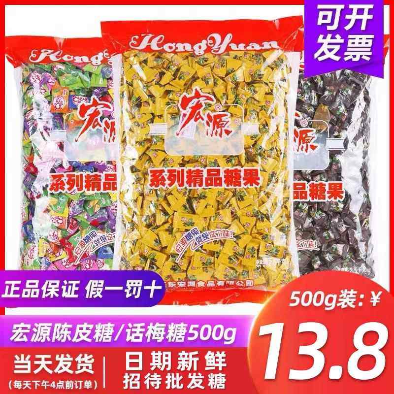 宏源陈皮糖2500g混合口味话梅糖企业前台4S店招待用喜糖散装