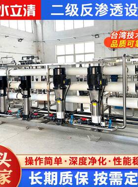 工业商用二级反渗透设备RO纯净水设备去离子水高纯水超纯水设备