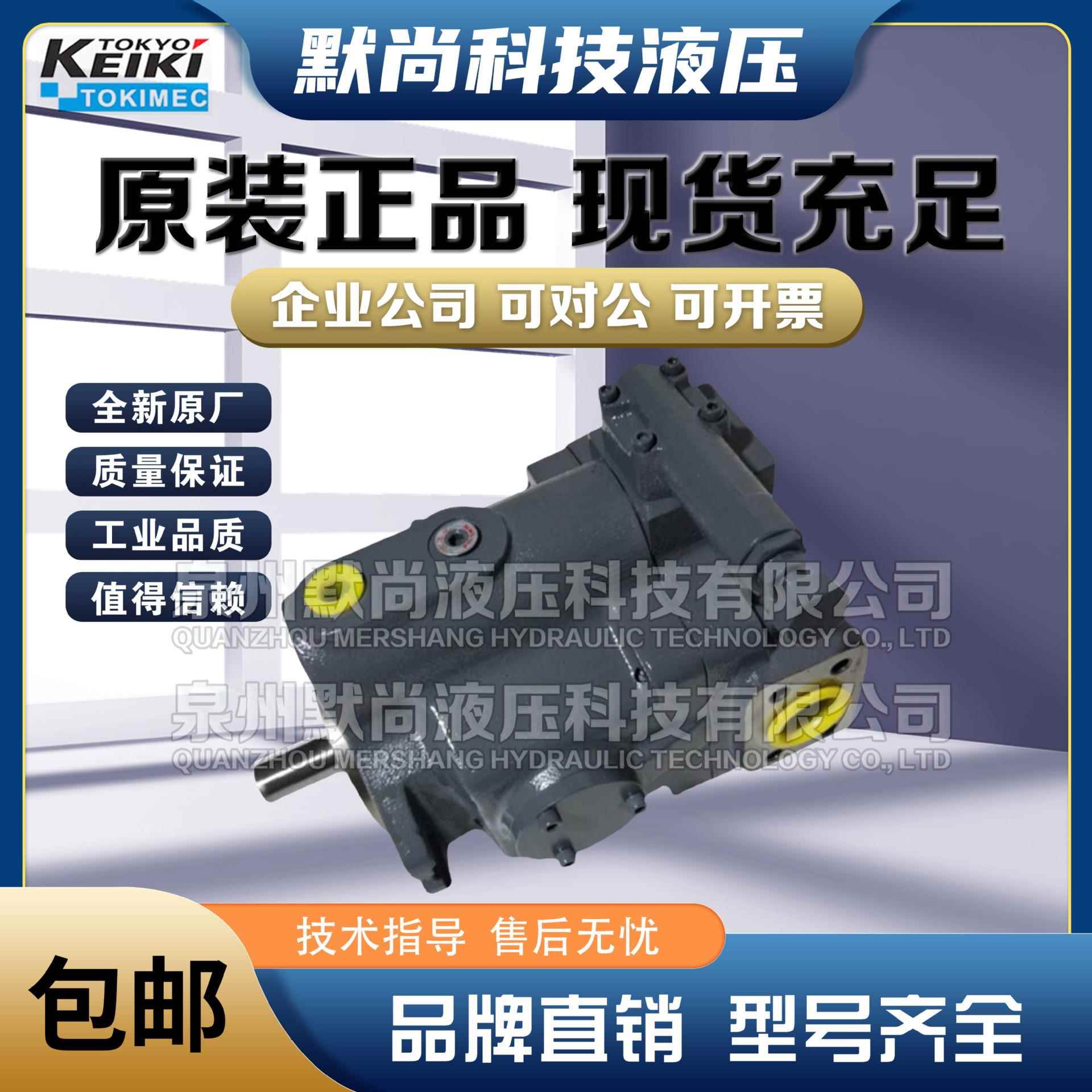 TOKIMEC东京计器柱塞泵P16V-RS-11-CMC-10 P70VR-22CMC-10-J油泵
