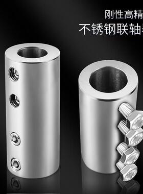 燎工Couplink304不锈钢联轴器电机变径连接套8/10/12mm高精度精密