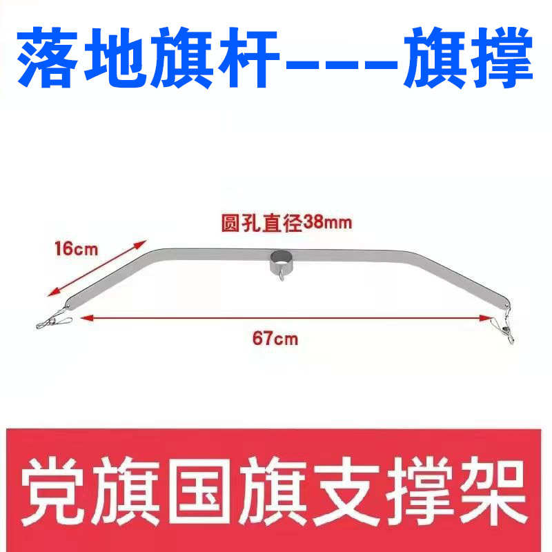 旗撑不锈钢旗杆室内落地旗杆专用配件支撑架旗帜展开架国旗党旗