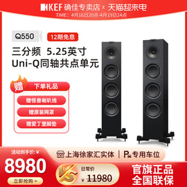 KEF Q550落地音箱发烧HIFI套装家庭影院5.1客厅家用落地环绕音箱