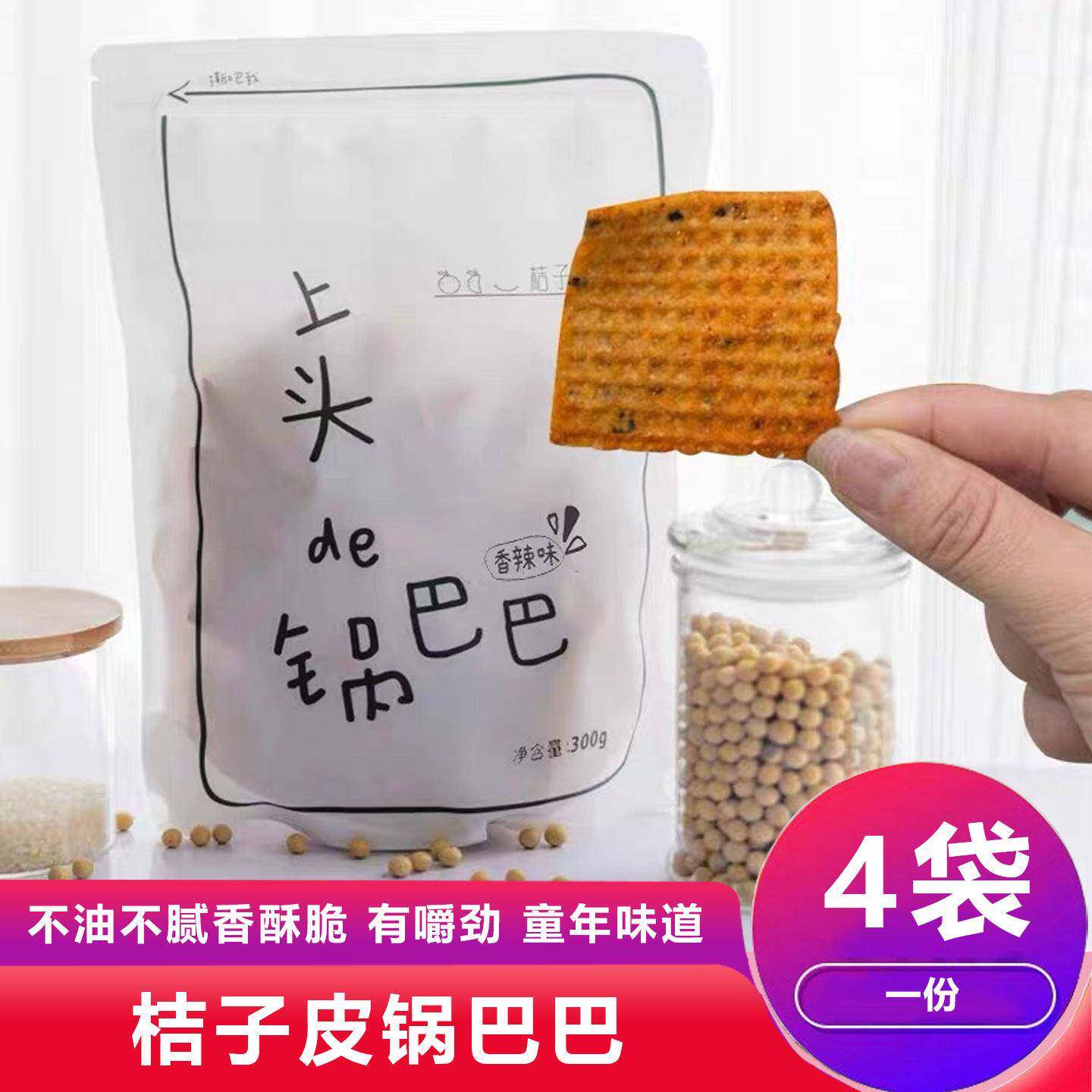 现货大锅巴桔子皮纯粹上头的锅巴巴大米粗粮手工陕西特产老式原味