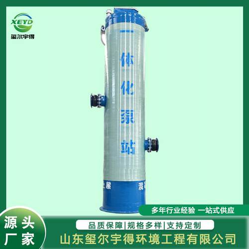 玻璃钢一体化预制泵站地下水污水提升器提升泵站生产商