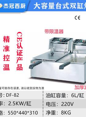 杰6L台式单缸炸炉摆摊小电冠炸炉炸鸡鸡翅135油炸锅腿汉堡设店备