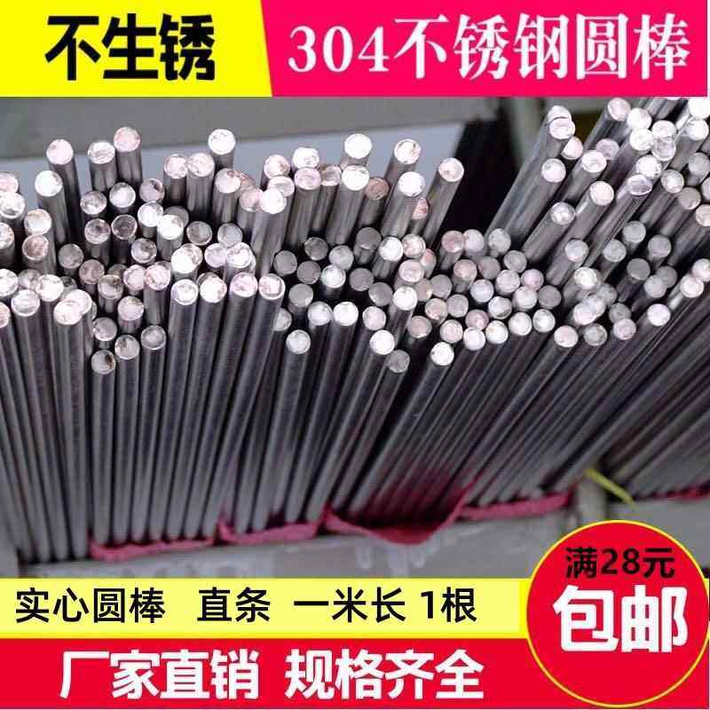 包邮304不锈钢圆棒圆钢冷拉光圆直钢丝直条 2/2.5/3/4/5/6/8/10