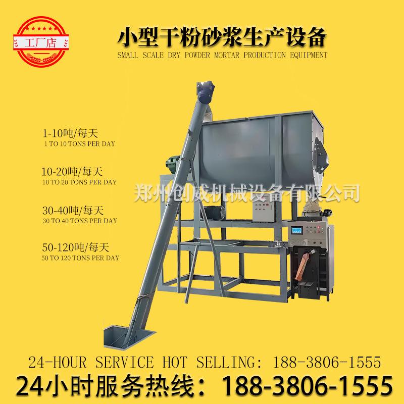 小型干粉砂浆生产线 全自动瓷砖粘接剂生产设备 10吨袋装砂浆机器