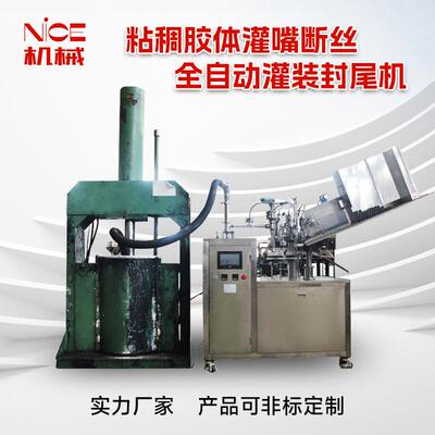 江浙沪厂家硅胶灌装封尾机粘稠胶体灌嘴断丝全自动罐装封尾机