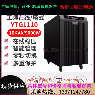 科华UPS不间断电源YTG1105L YTG1106L YTG1110工频机需外接蓄电池