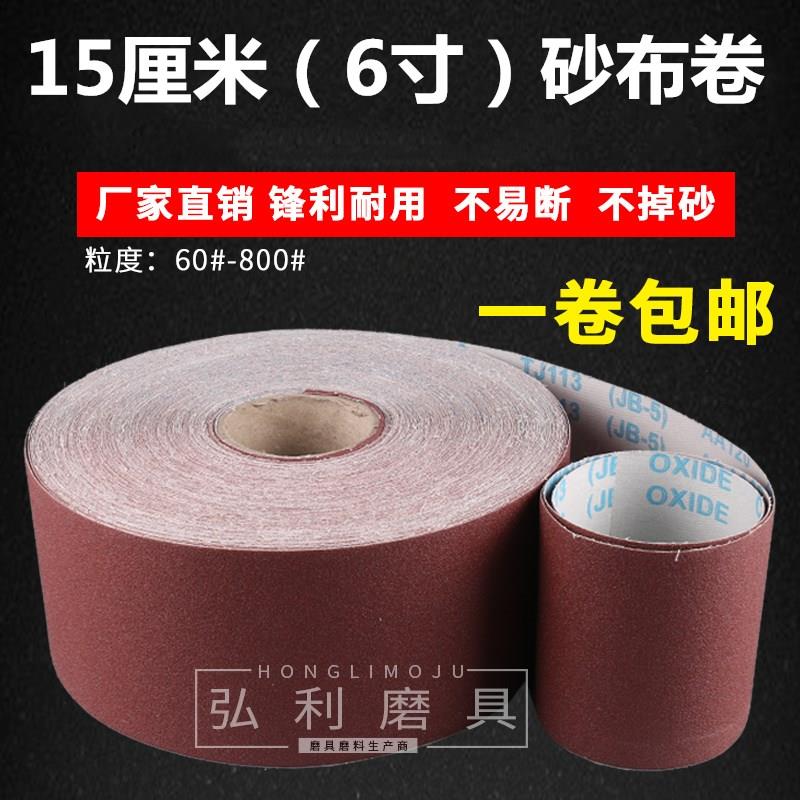 jb-5软布砂带卷软砂纸砂布卷4寸4.5寸打磨砂卷木工手撕布卷