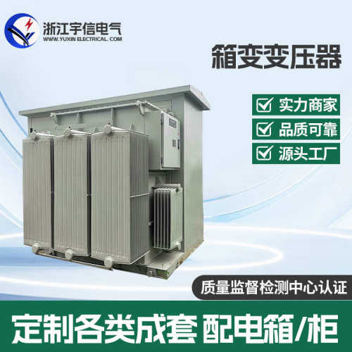 户外箱式变电站成套  630kva防雨光伏成套式欧式箱变路灯变电箱