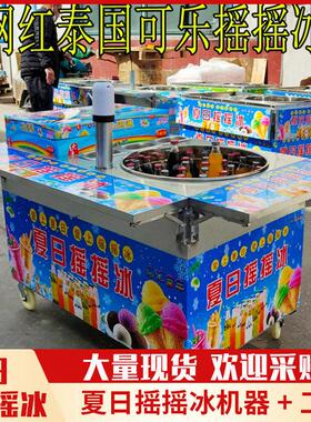 网红泰国夏日可乐摇摇冰水果七彩冰淇淋创业摆摊移动冰沙机冷饮机