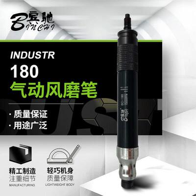 宾驰BC-180三轴承风磨笔70000转气动刻磨机 打磨直磨笔