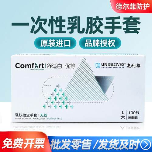 友利格一次性乳胶手套丁腈丁睛无粉橡胶检查食品级实验室工厂用