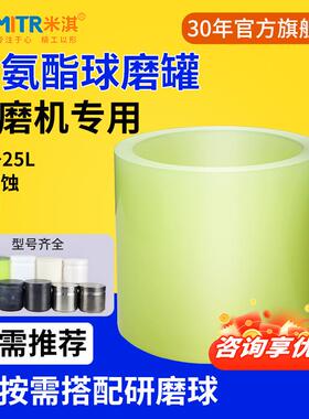 聚氨酯球磨罐行星球磨机研磨罐原装正品源头厂家ITR