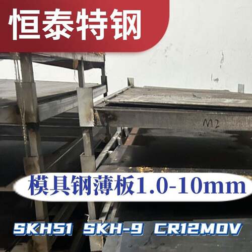 薄板1mm-10mm 40Cr 42CrMo Cr12 Cr12MOV D2 DC53 17-4PH 440C