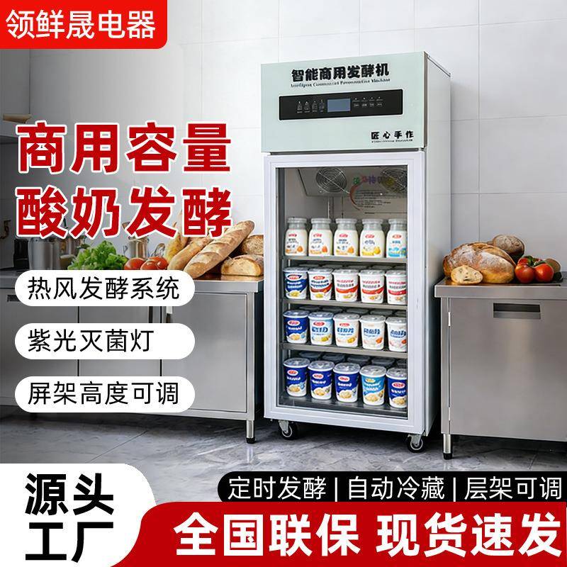 酸奶机商用大容量冷藏酸奶米酒全自动水果捞奶吧188L多功能发酵机