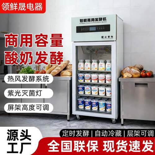 酸奶机商用大容量冷藏酸奶米酒全自动水果捞奶吧188L多功能发酵机