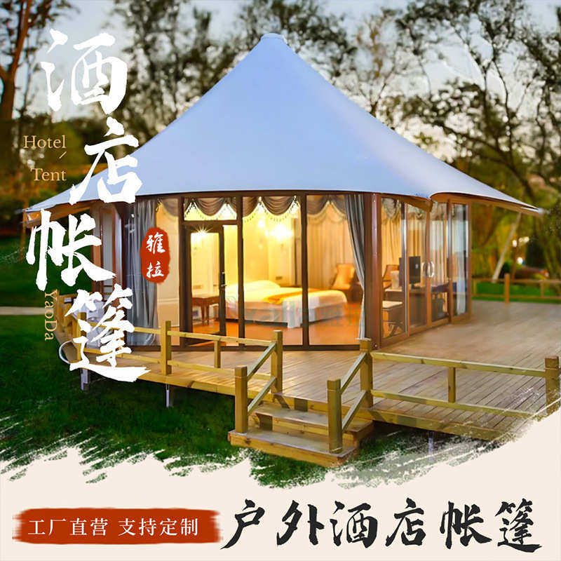 yalla雅拉营地膜结构帐篷源头厂家定制安装帐篷亲子露营旅馆民宿
