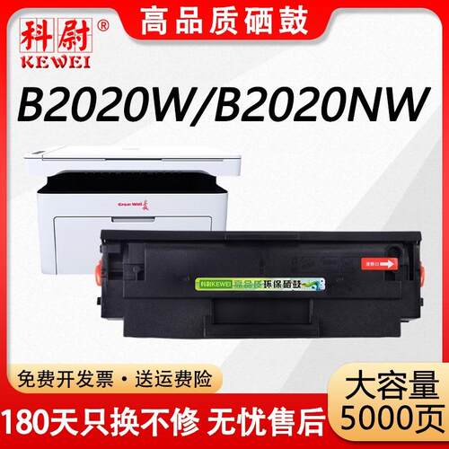 科尉适用长城B2020W硒鼓GBM-B2020NW墨盒GBP-20BT2F B2020W碳粉盒