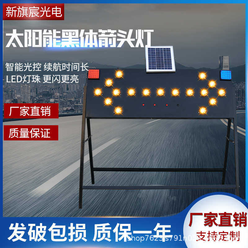 闪太阳能箭牌太阳能导向led频头灯诱导箭头灯夜间施工警示牌道路