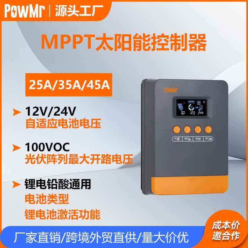 PowMr 25A35A45A太阳能控制器MPPT电池电压12V/24V充放电控制器