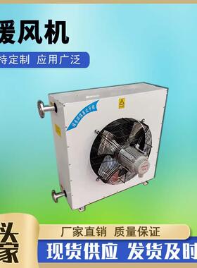 NC-60工业型蒸汽暖风机热水型加热器电机防爆等级BT4蒸汽型暖风机