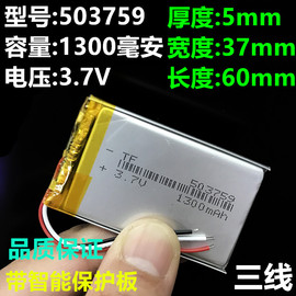 3.7v聚合物三线锂电池充电耐高温行车记录仪电芯gps导航内置e路航