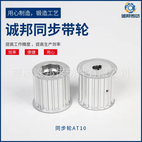 诚邦厂家直销AT10-18齿同步轮 机械传动同步带轮 铝质材质可加工