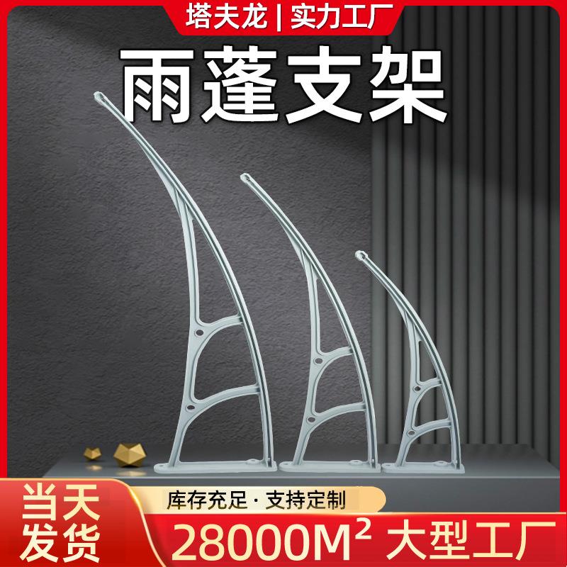 配件雨蓬配件固定支架铝合金材质耐用不生锈户外室外遮雨棚架子