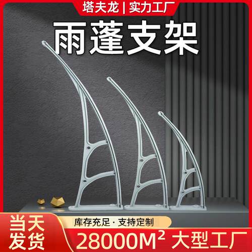 配件雨蓬配件固定支架铝合金材质耐用不生锈户外室外遮雨棚架子