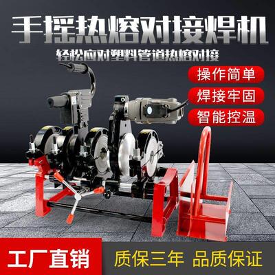 焊达pe管对焊机160手动四环200热熔机对接焊机熔接器热熔器焊接机